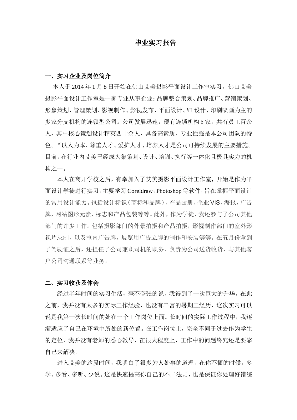 平面设计工作室实习报告_第1页