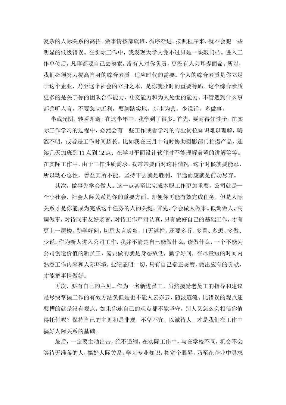 平面设计工作室实习报告_第2页