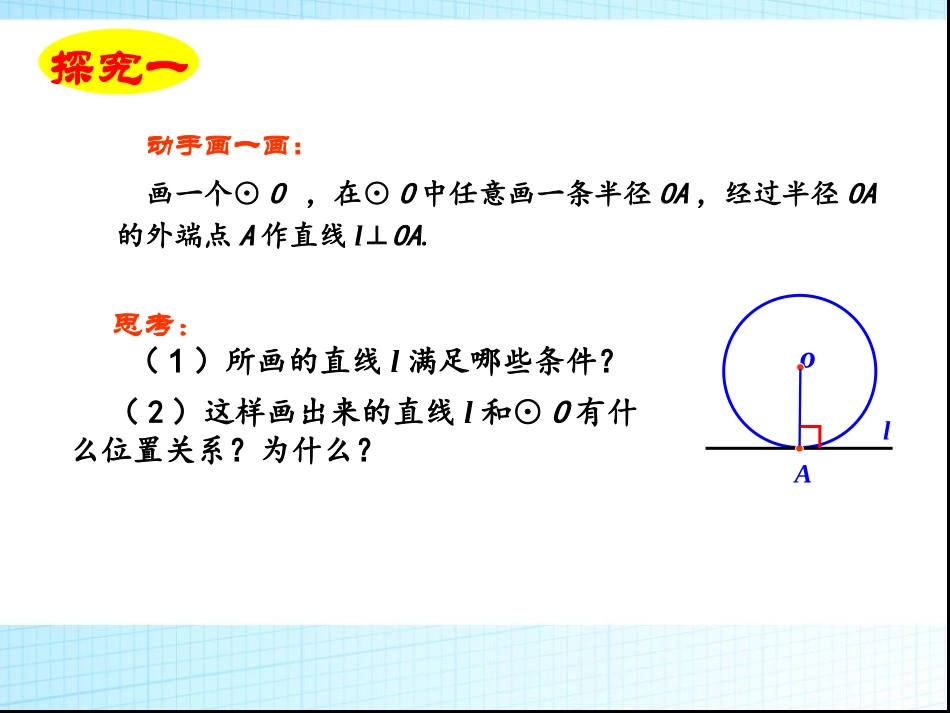判定和性质11_第1页