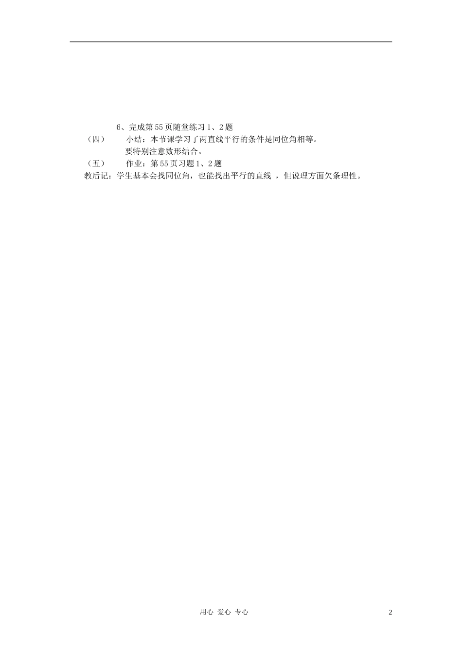 七年级数学下册-探索直线平行的条件(一)教案-北师大版_第2页