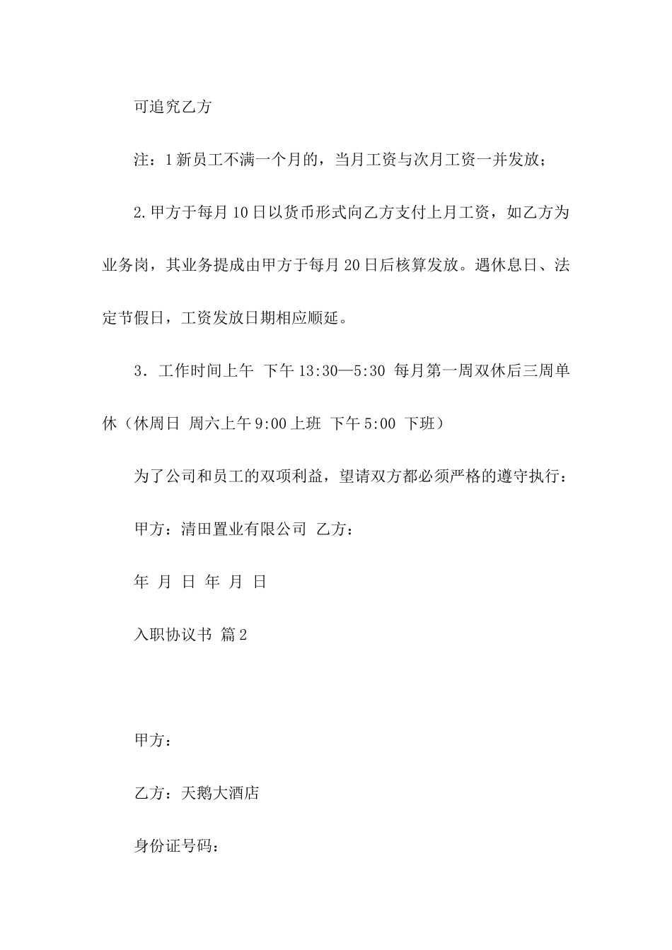 入职协议书六篇_第3页