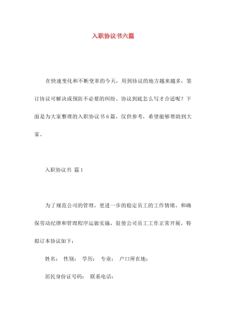 入职协议书六篇