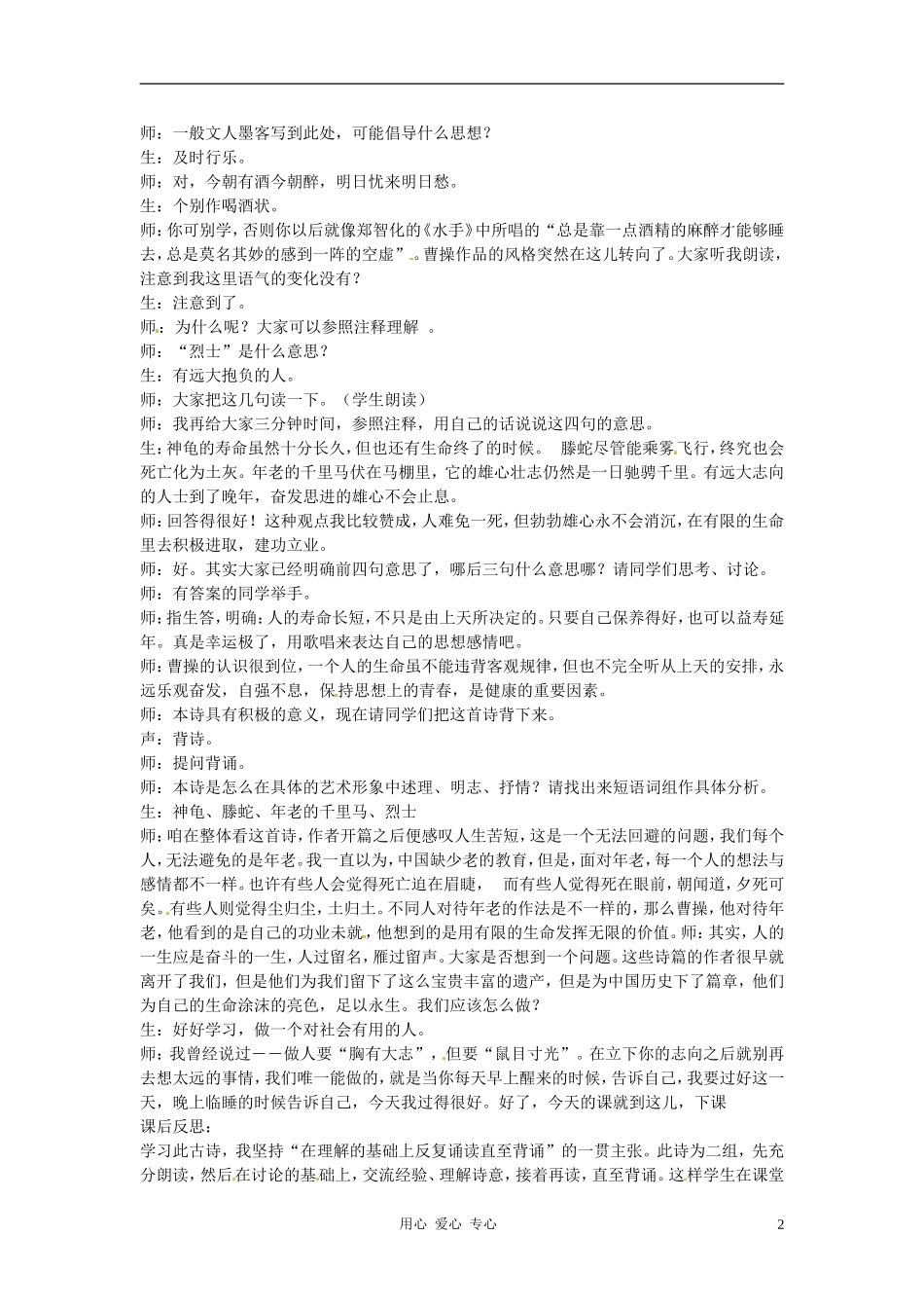 七年级语文下册-第2课《诗歌二首-龟虽寿》教学实录-长春版_第2页