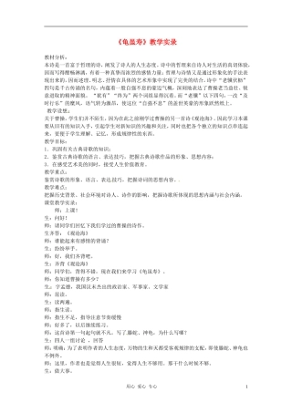 七年级语文下册-第2课《诗歌二首-龟虽寿》教学实录-长春版