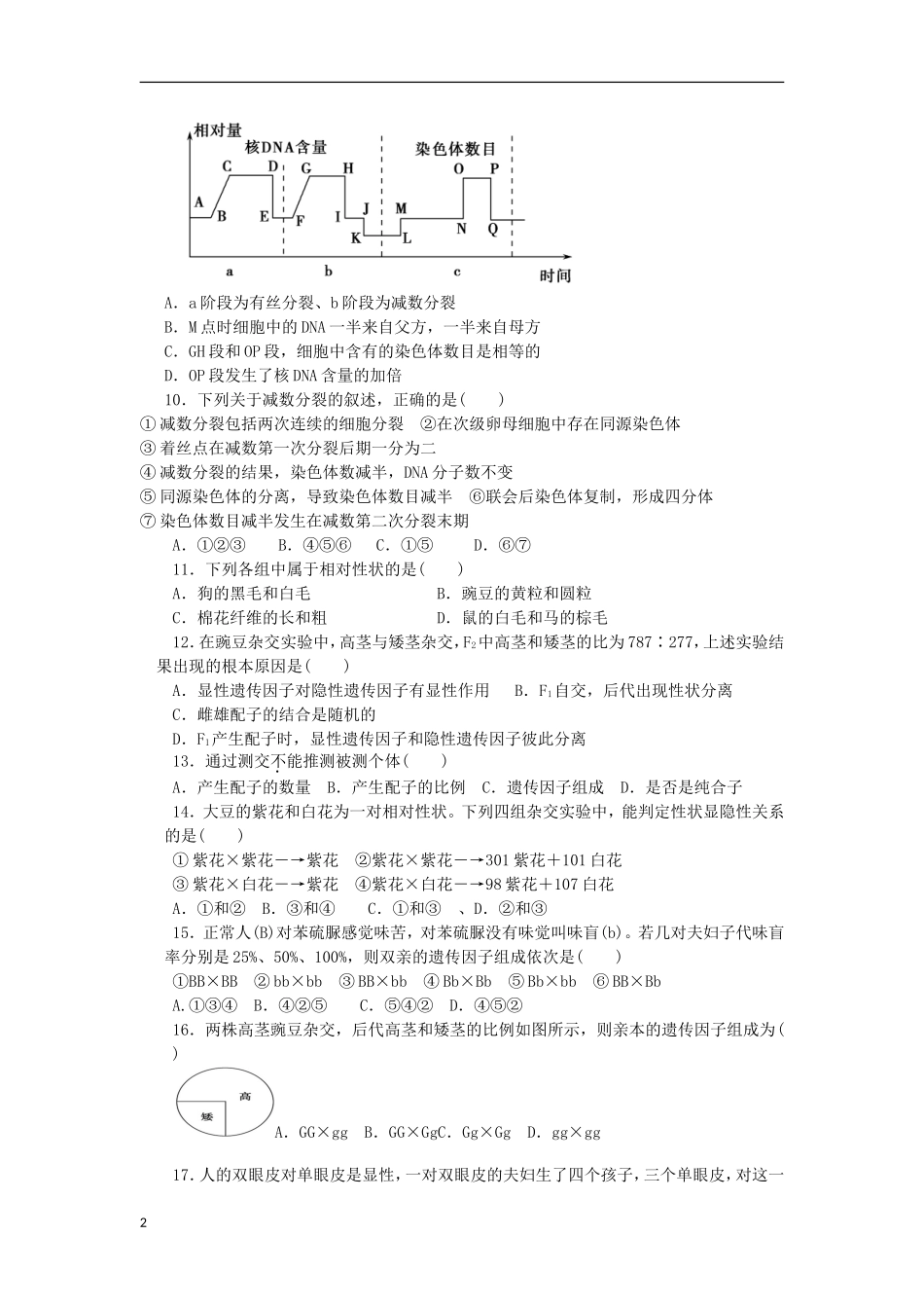 吉林省大安市2012-2013学年高二生物下学期第一次月考试题新人教版_第2页