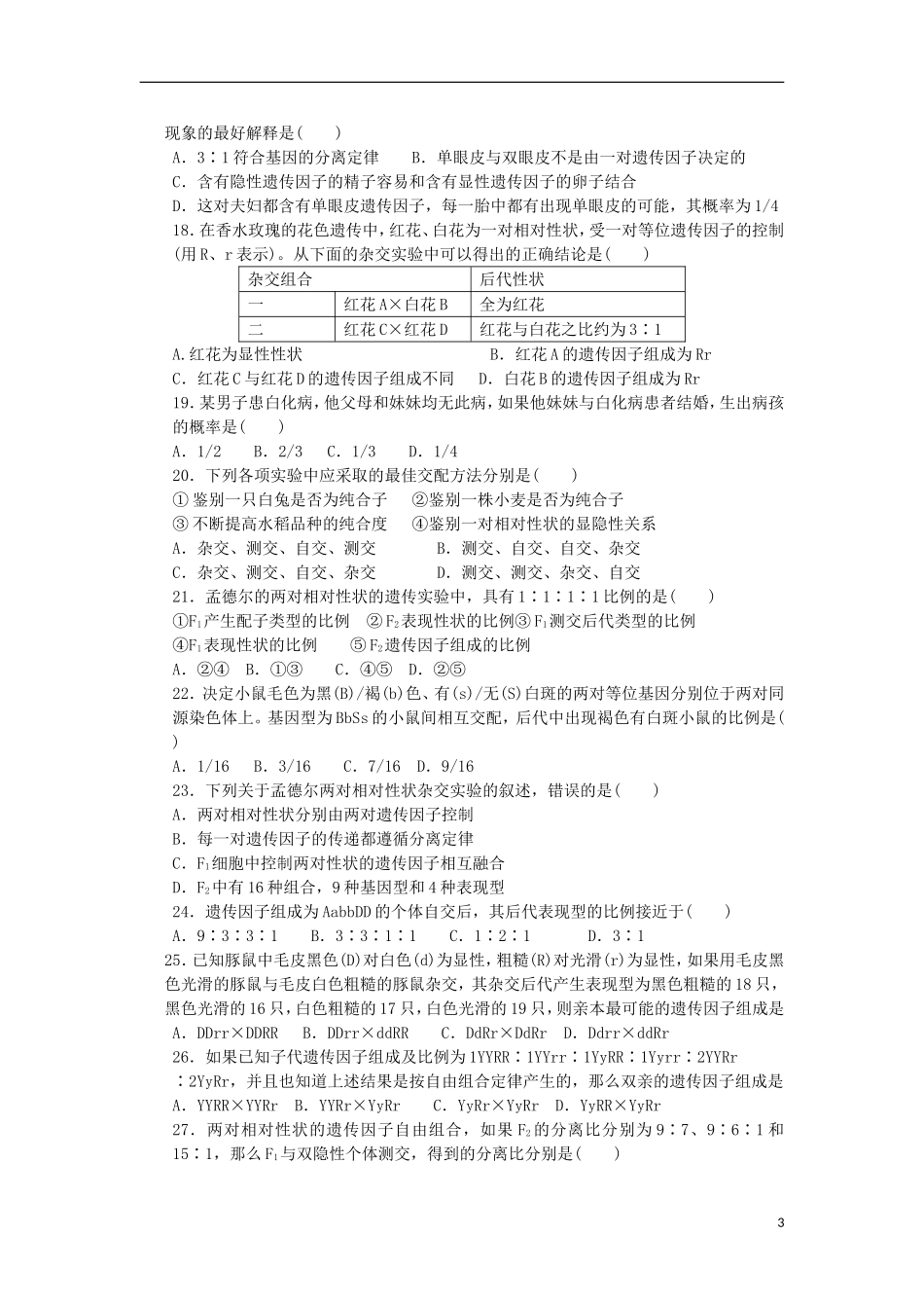 吉林省大安市2012-2013学年高二生物下学期第一次月考试题新人教版_第3页