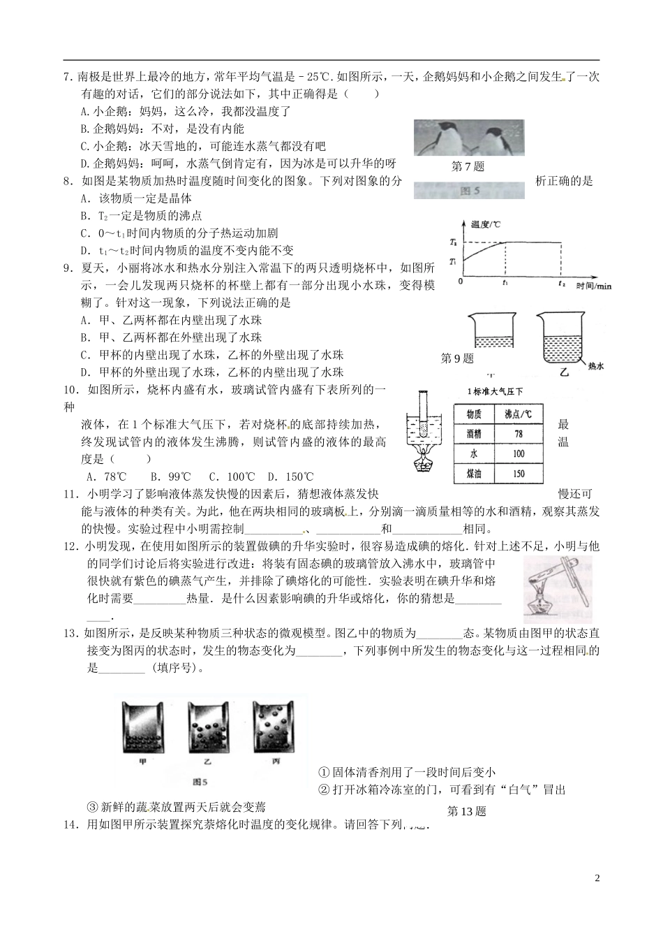 江苏省射阳县特庸中学九年级物理下册-专项训练(二)(无答案)-苏科版_第2页