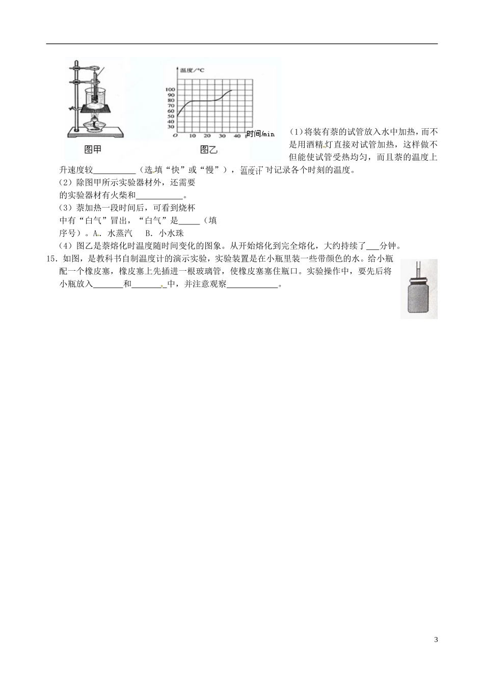 江苏省射阳县特庸中学九年级物理下册-专项训练(二)(无答案)-苏科版_第3页