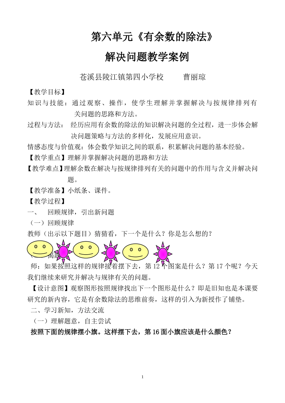 小学数学人教2011课标版二年级用有余数的除法解决问题例6-(2)_第1页