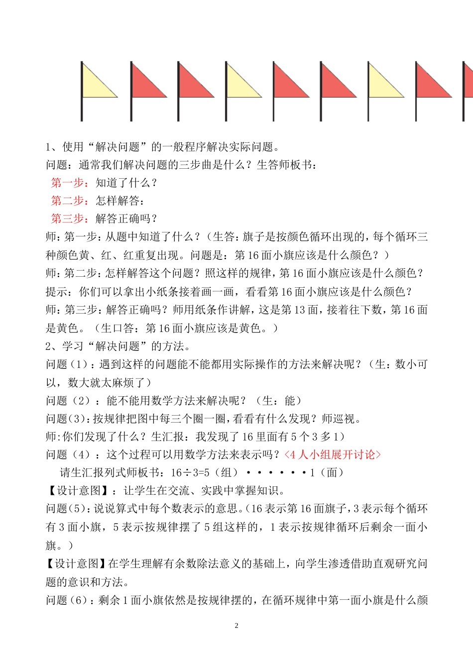 小学数学人教2011课标版二年级用有余数的除法解决问题例6-(2)_第2页