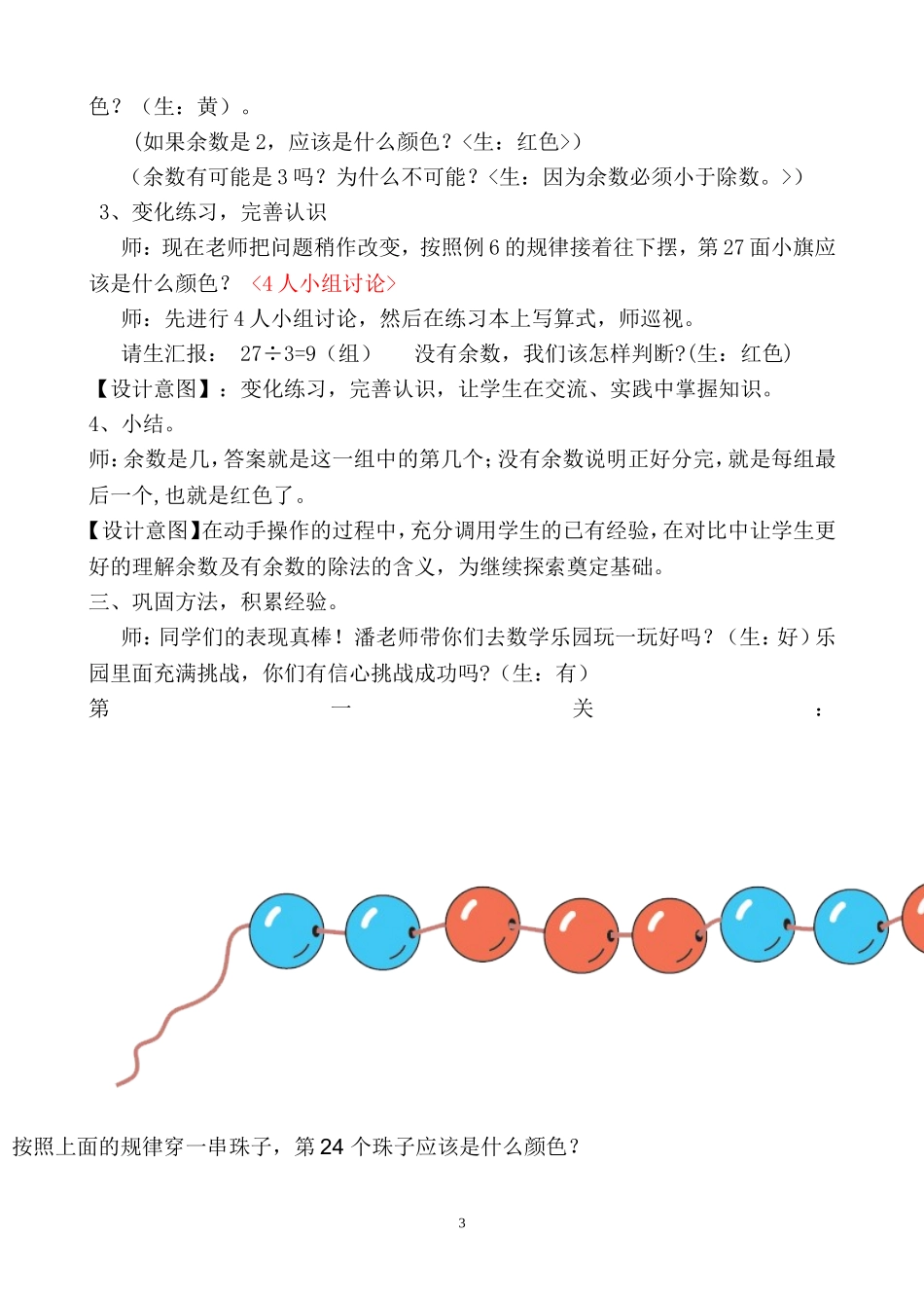 小学数学人教2011课标版二年级用有余数的除法解决问题例6-(2)_第3页