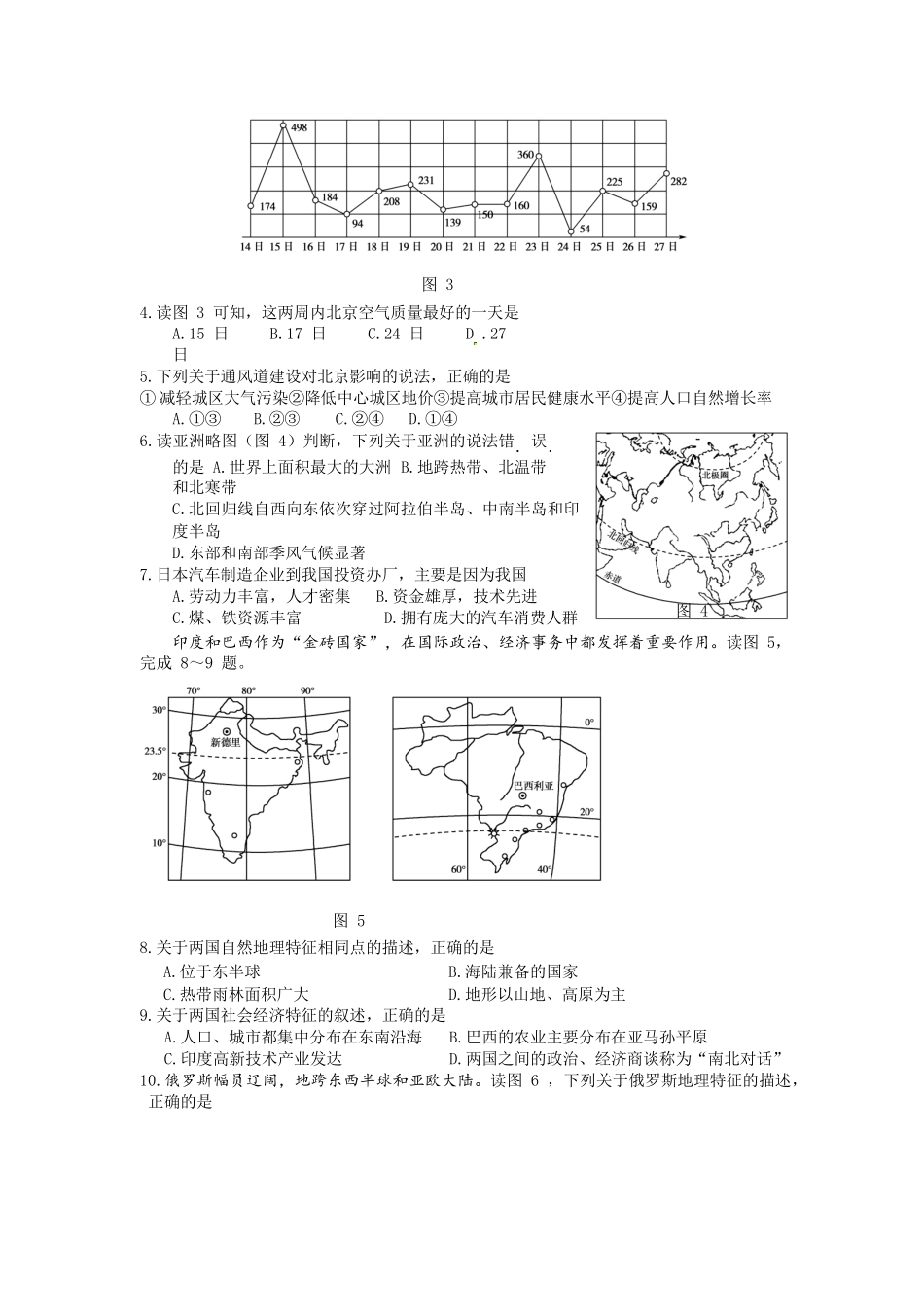 2017年东营市中考地理试卷及答案_第2页