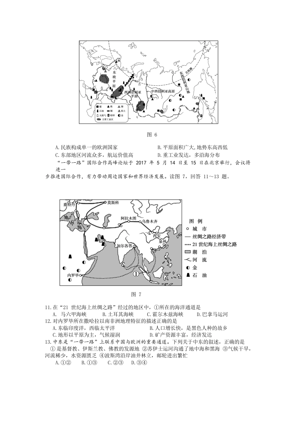 2017年东营市中考地理试卷及答案_第3页