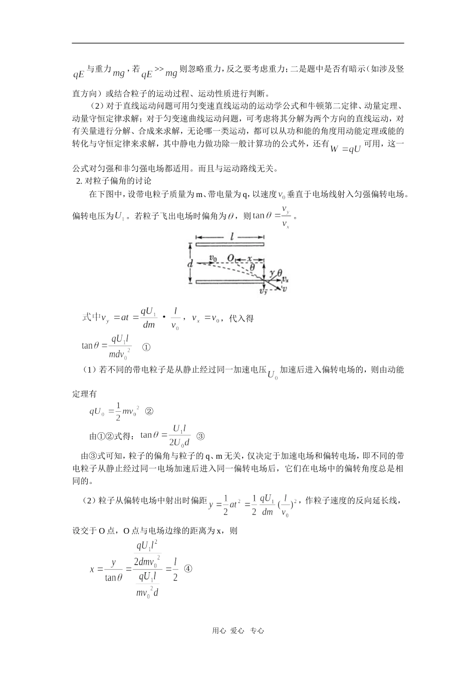 高一物理带电粒子在电场中的运动人教实验版知识精讲_第2页