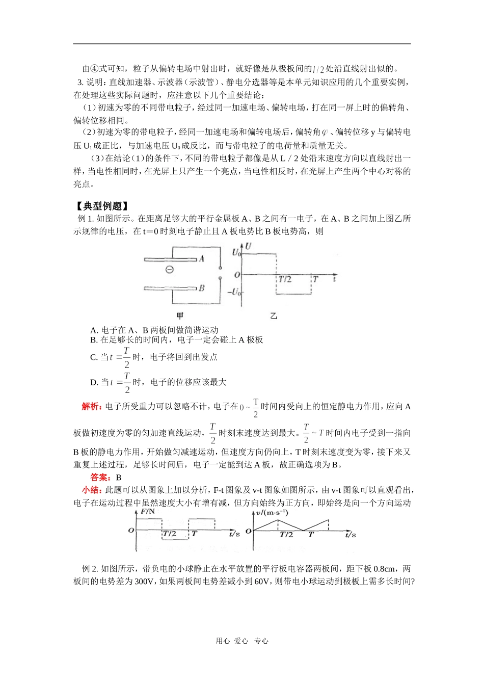 高一物理带电粒子在电场中的运动人教实验版知识精讲_第3页
