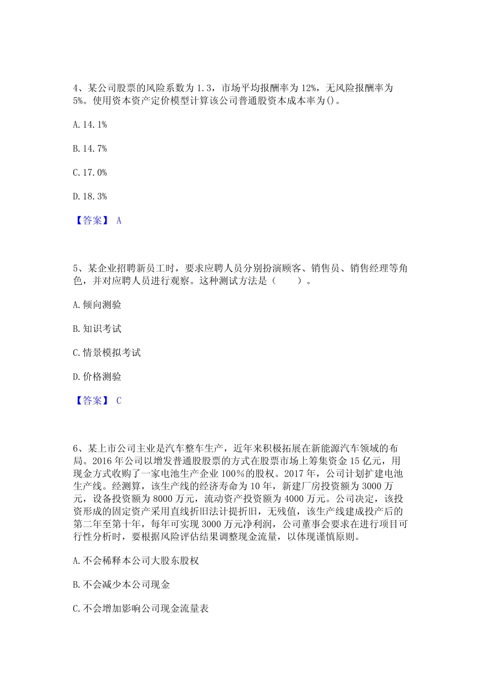 2024年中级经济师之中级工商管理真题精选附答案 _第2页