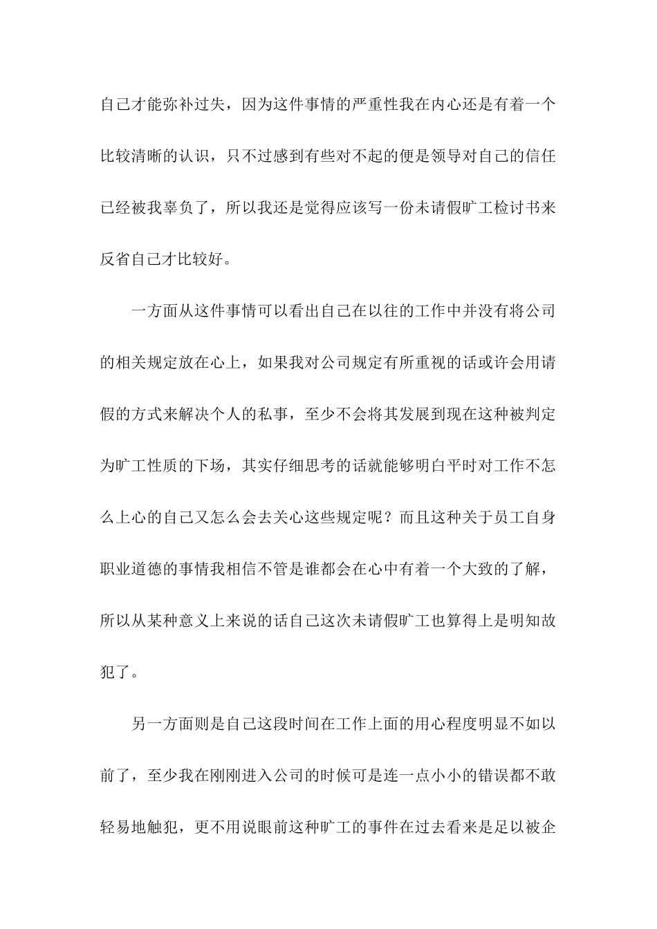 企业员工旷工检讨书 (2)_第2页