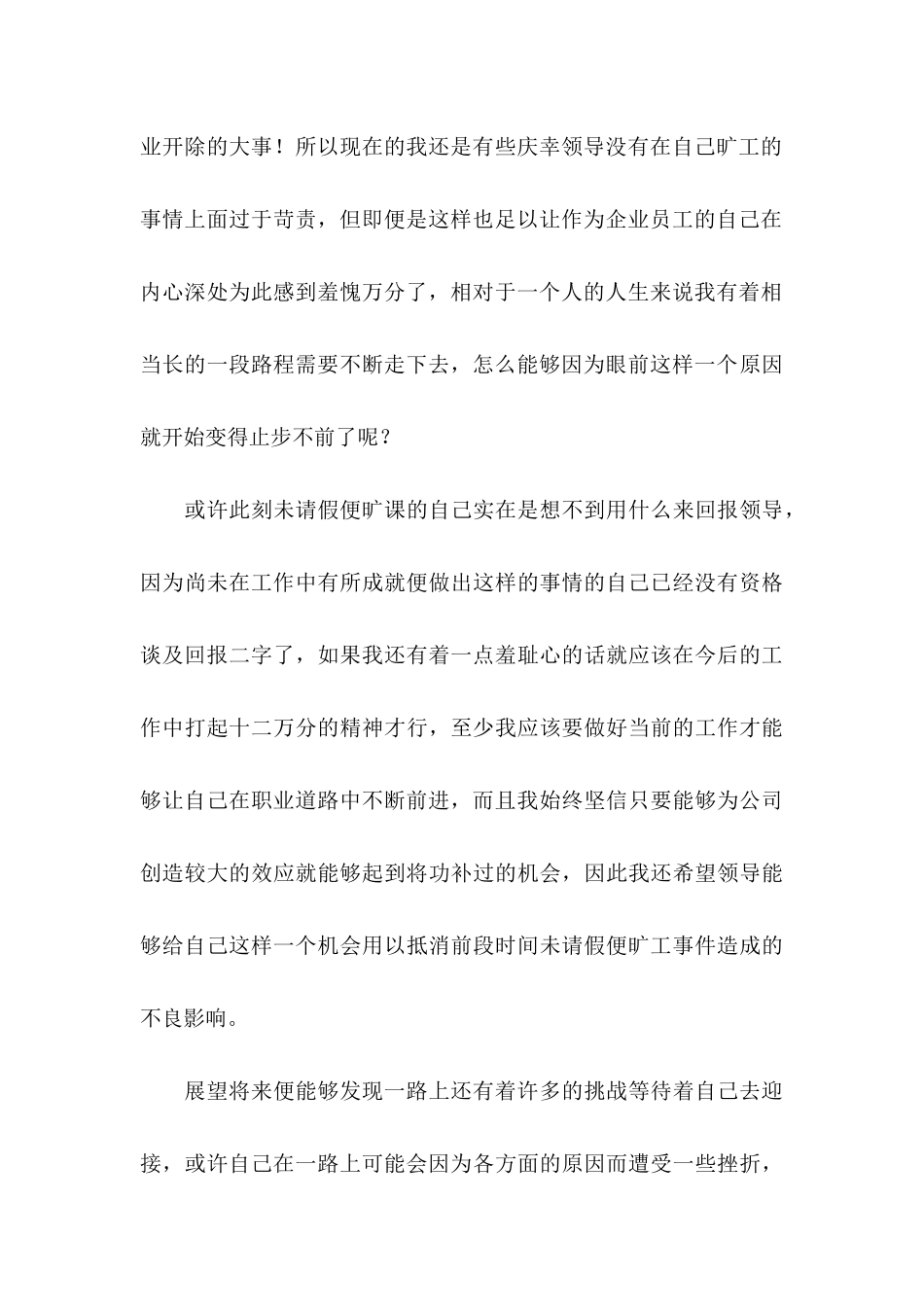 企业员工旷工检讨书 (2)_第3页