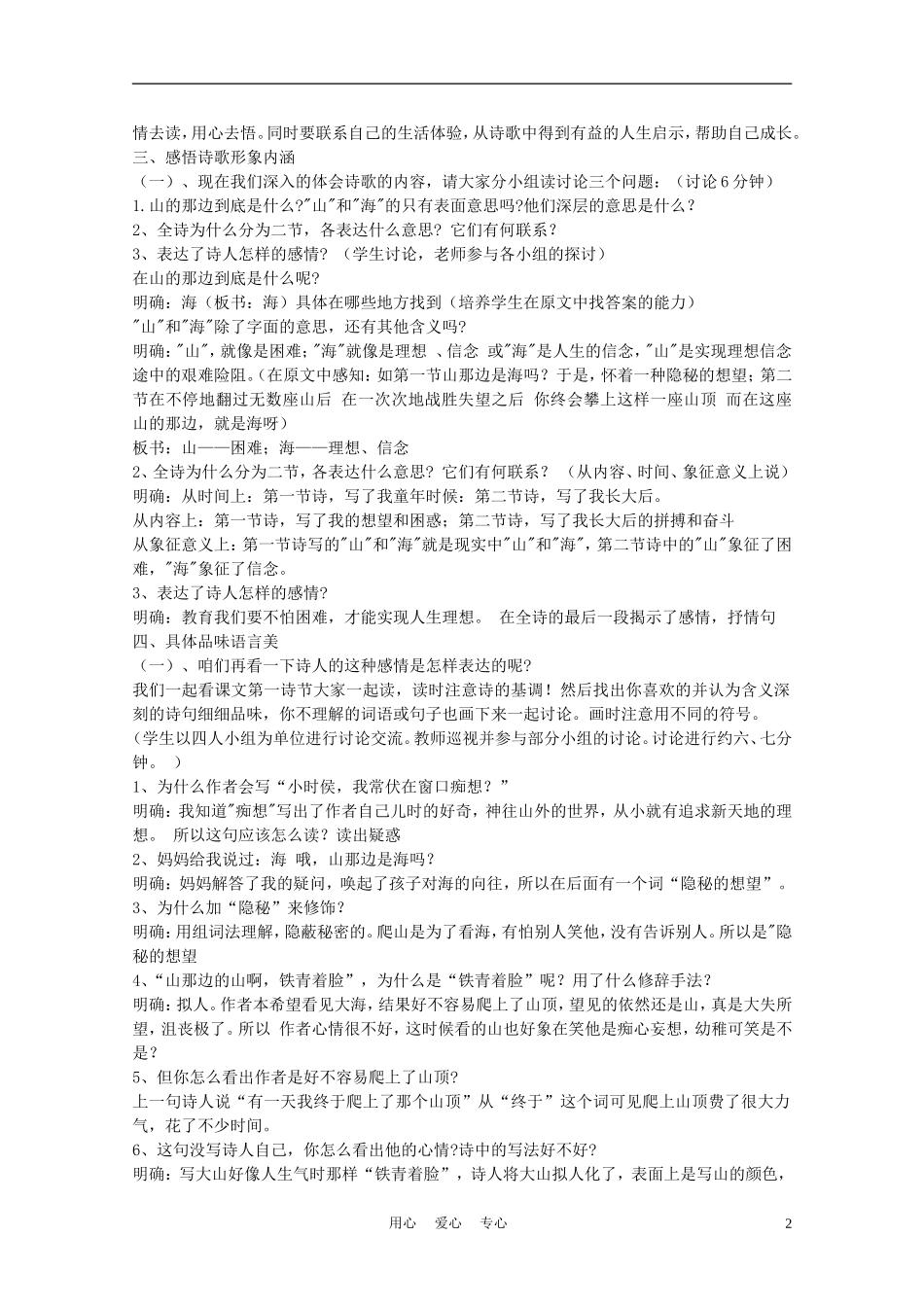 七年级语文上册《在山的那边》教案26-鲁教版_第2页