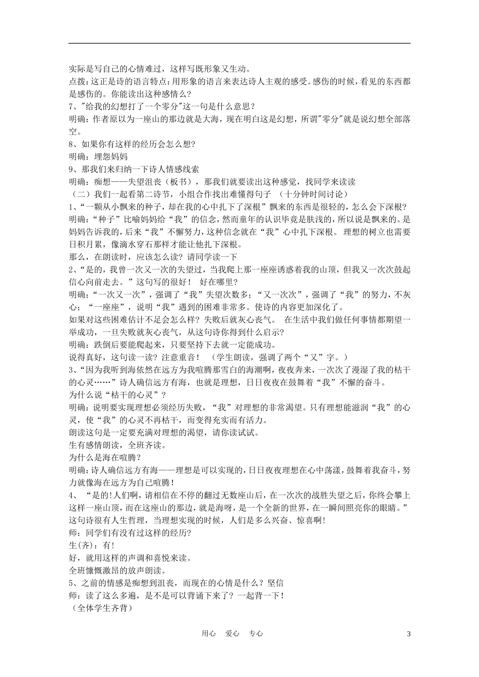 七年级语文上册《在山的那边》教案26-鲁教版_第3页