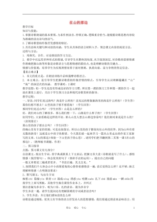 七年级语文上册《在山的那边》教案26-鲁教版