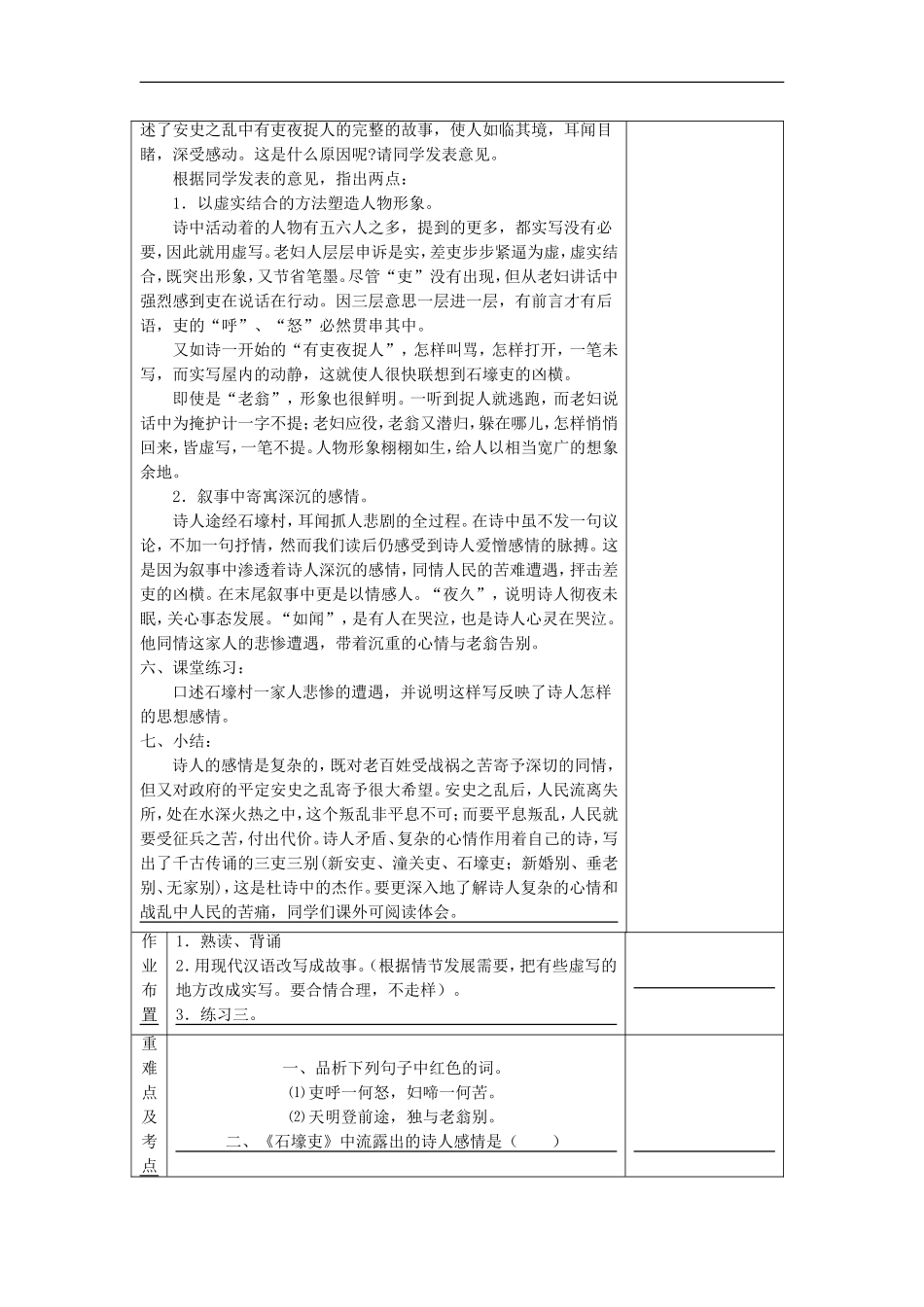 河南省洛阳市下峪镇八年级语文上册《杜甫诗三首》第二课时教案_第3页