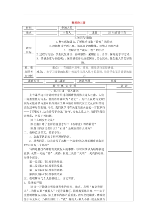 河南省洛阳市下峪镇八年级语文上册《杜甫诗三首》第二课时教案