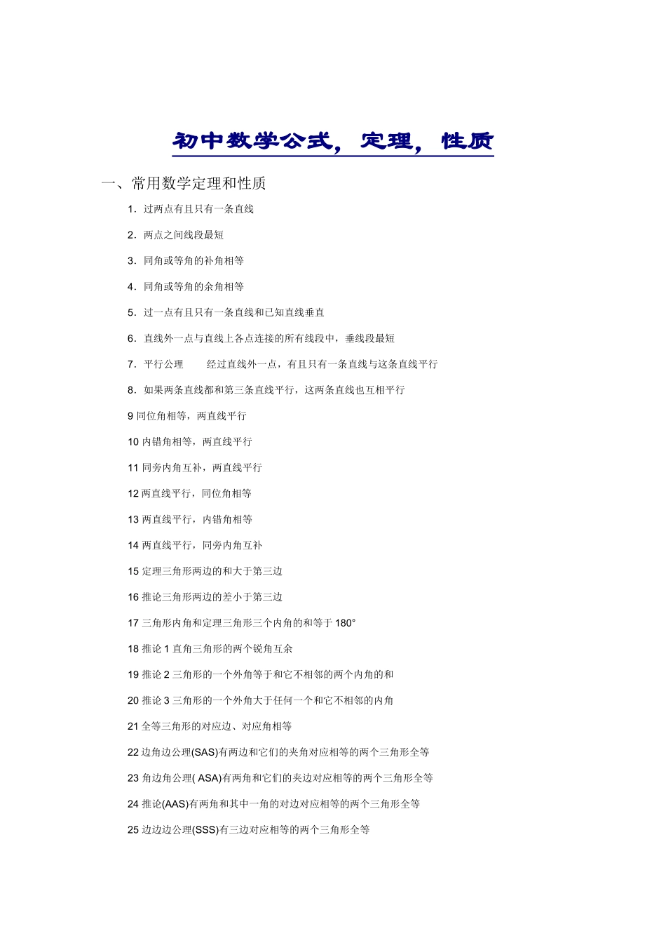 初中数学公式_第1页