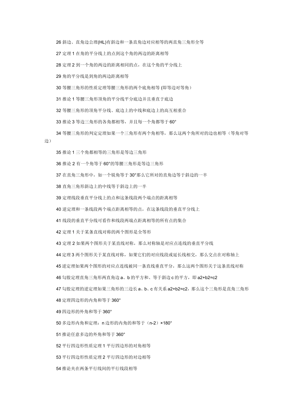 初中数学公式_第2页