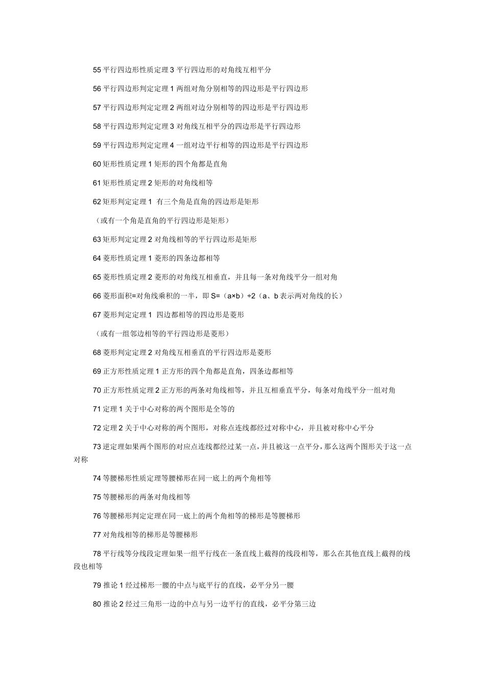初中数学公式_第3页