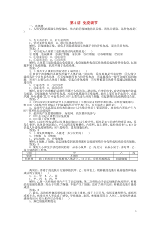 《高考密码》2012高中生物总复习-第二章-第4讲-免疫调节课时训练-新人教版必修3