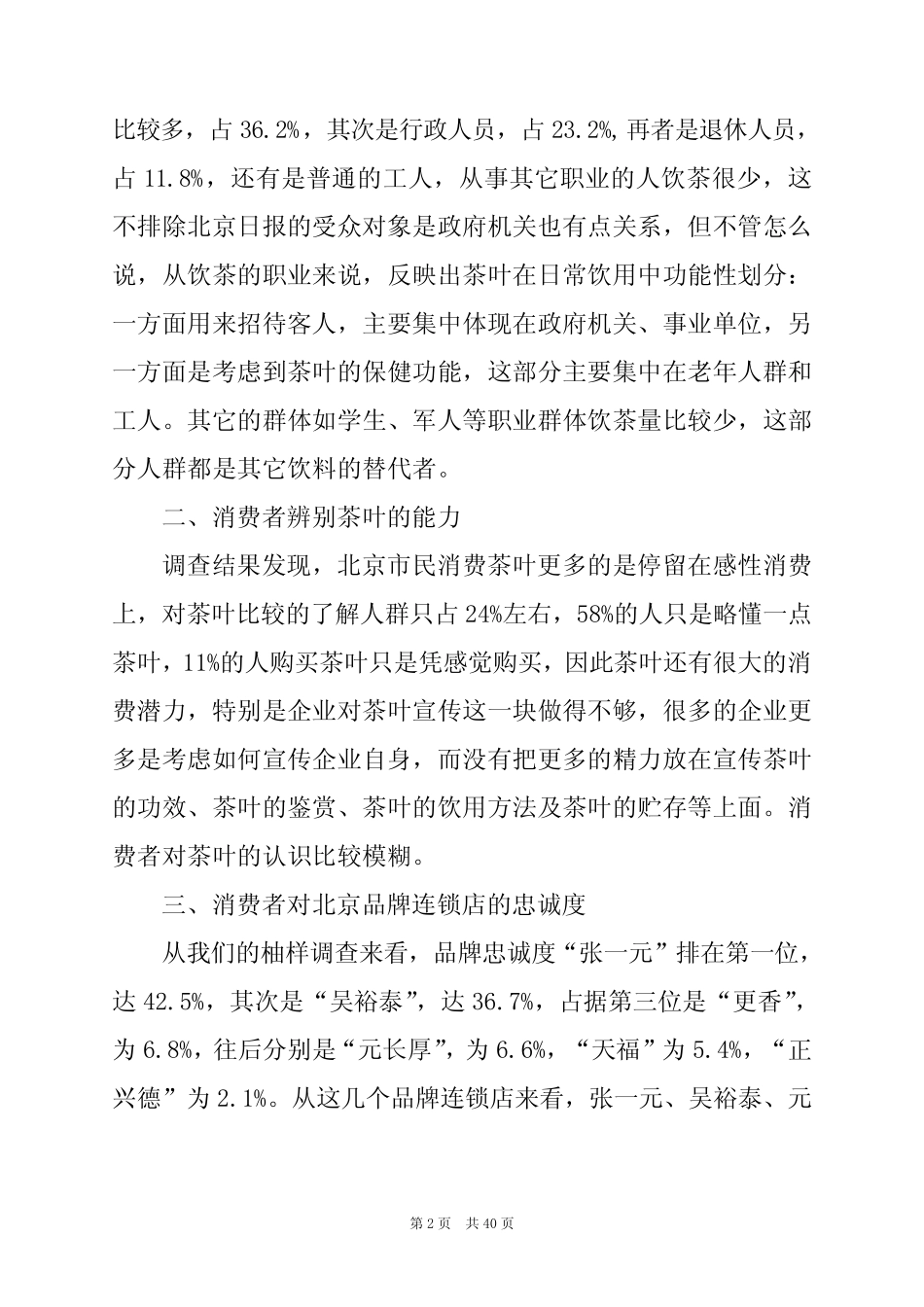 2024年绿茶叶市场调研报告5 _第2页