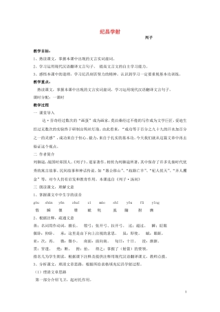 七年级语文上册-《纪昌学射》教案-鲁教版
