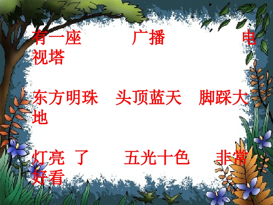 6、东方明珠定稿_第2页