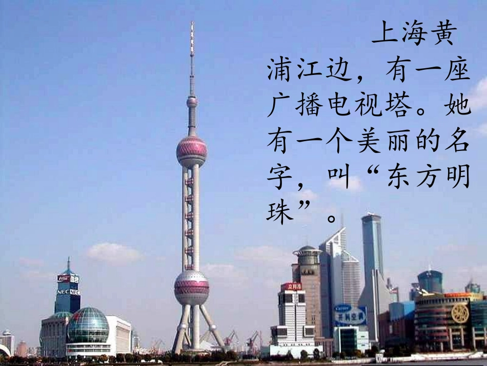 6、东方明珠定稿_第3页