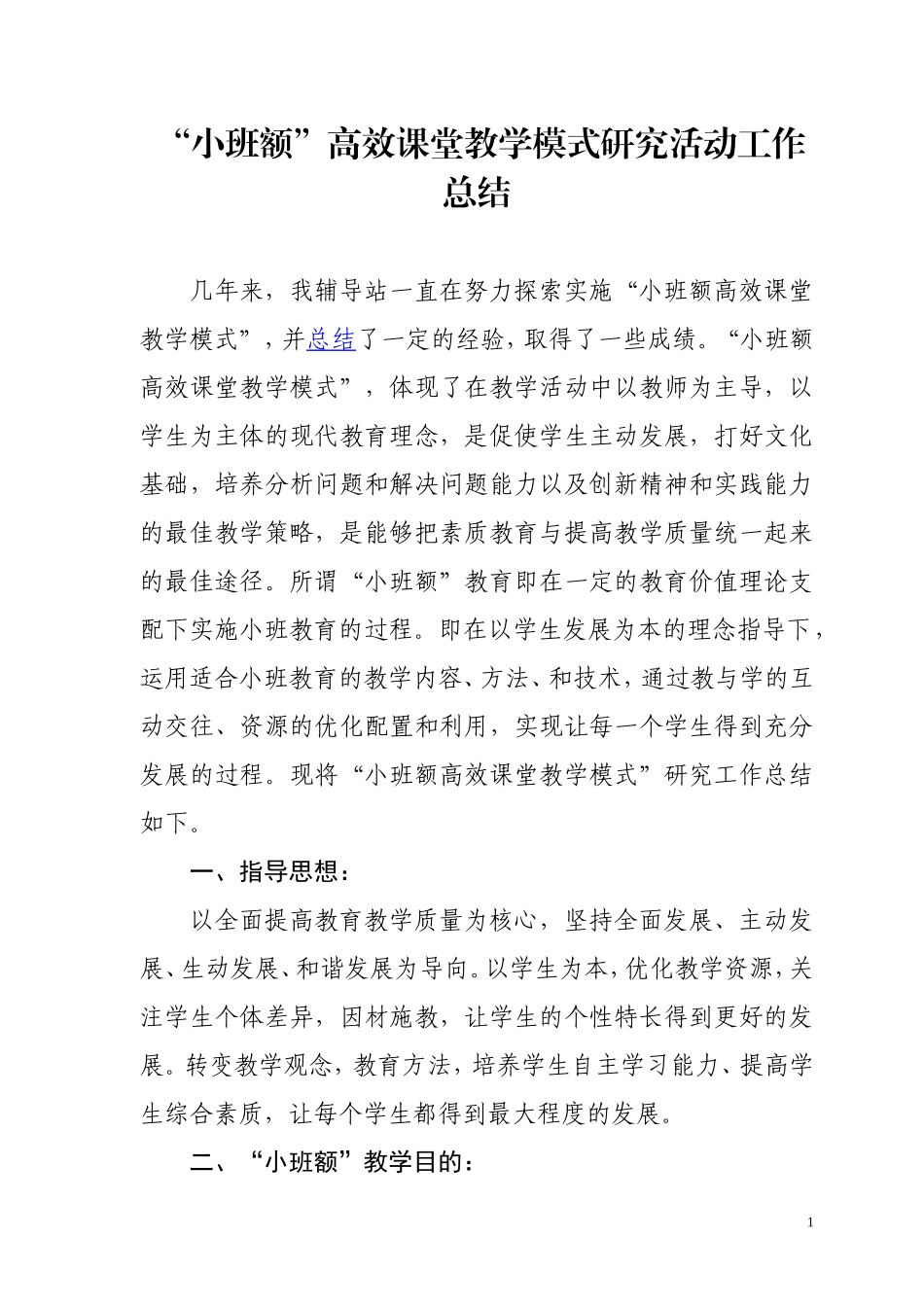 校本研修活动工作总结_第1页