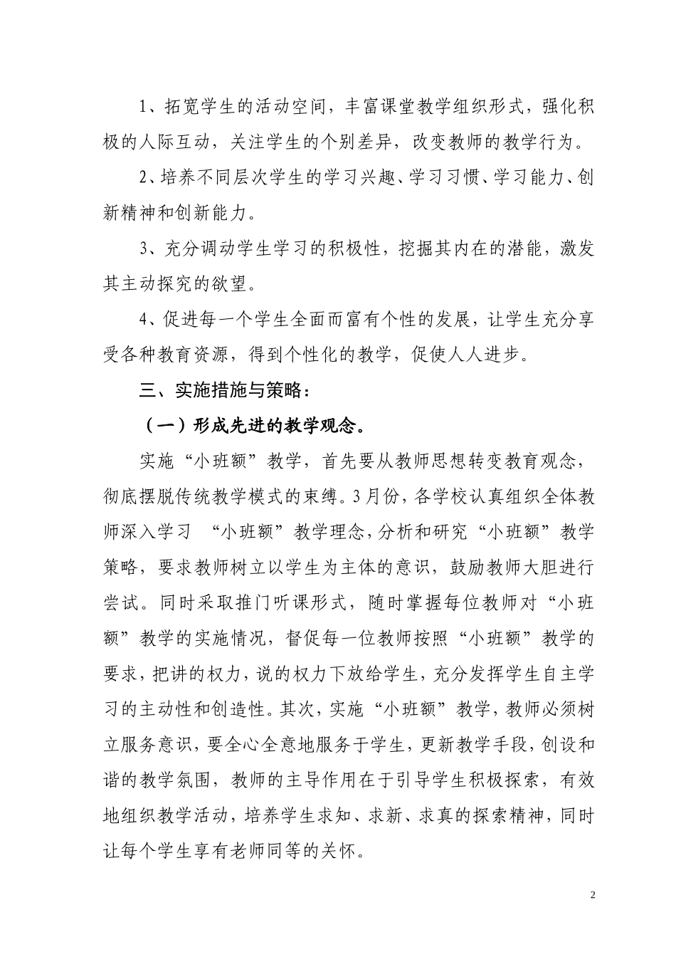 校本研修活动工作总结_第2页