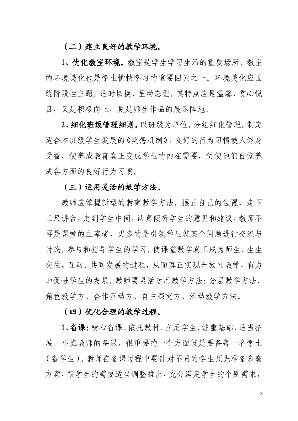 校本研修活动工作总结_第3页