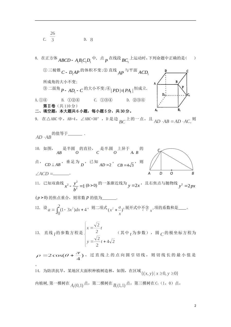 北京市良乡中学2013届高三数学押题密试题北师大版_第2页