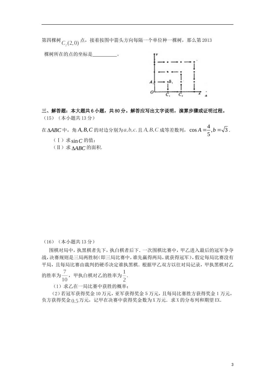 北京市良乡中学2013届高三数学押题密试题北师大版_第3页