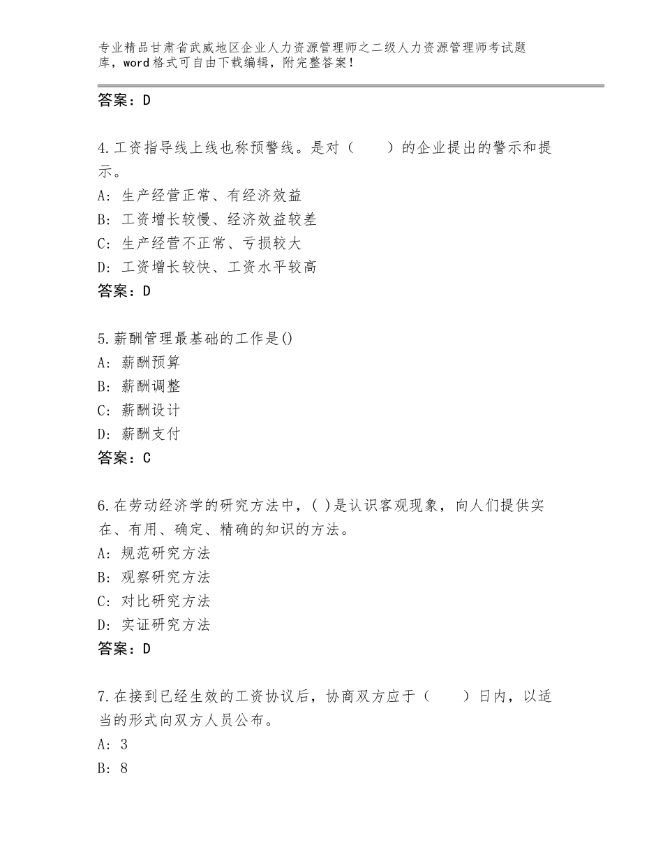 甘肃省武威地区企业人力资源管理师之二级人力资源管理师考试题库含答案【能力提升】_第2页