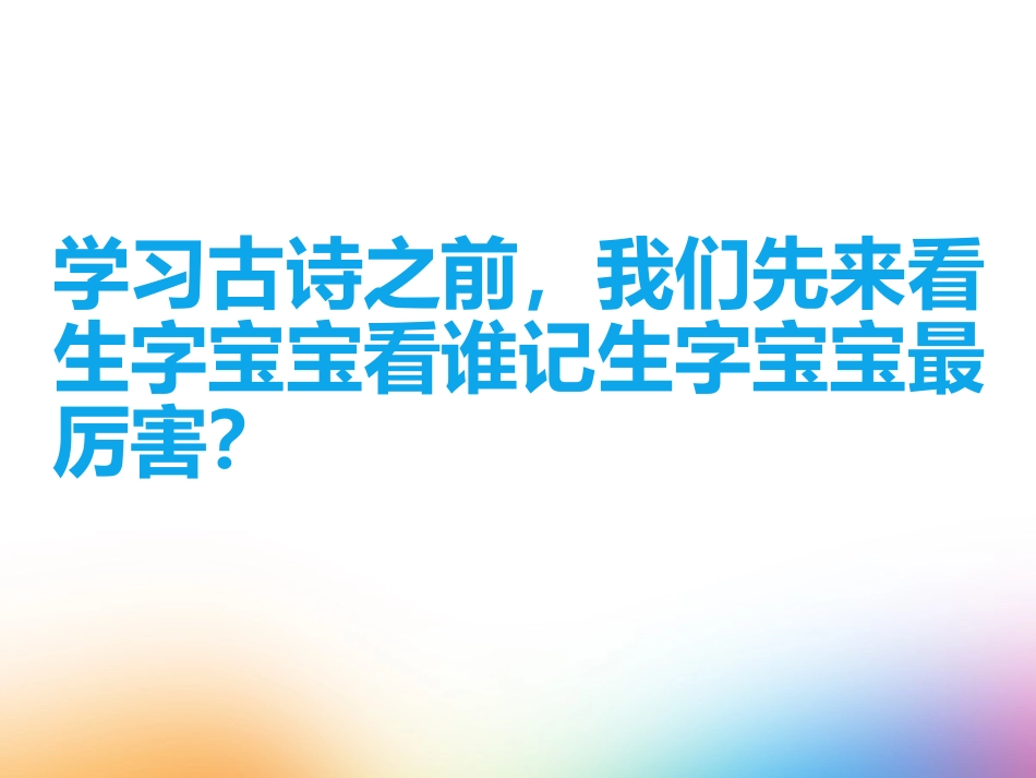 咏柳-(3)_第2页
