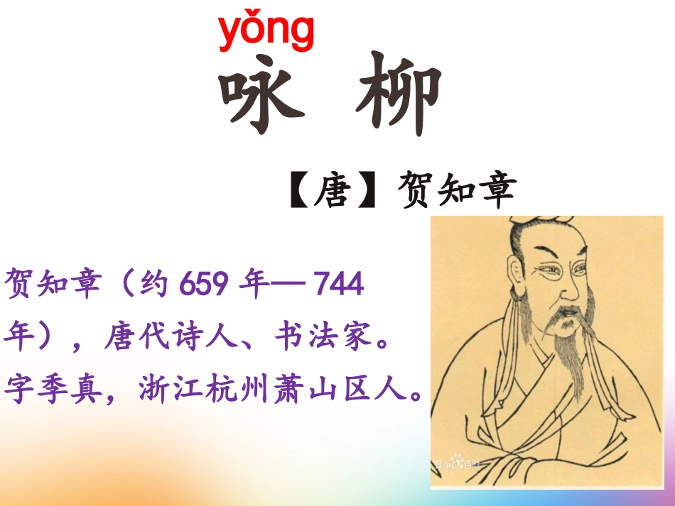 咏柳-(3)_第3页