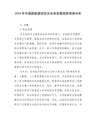 2024年中国新能源现状及未来发展趋势预测分析