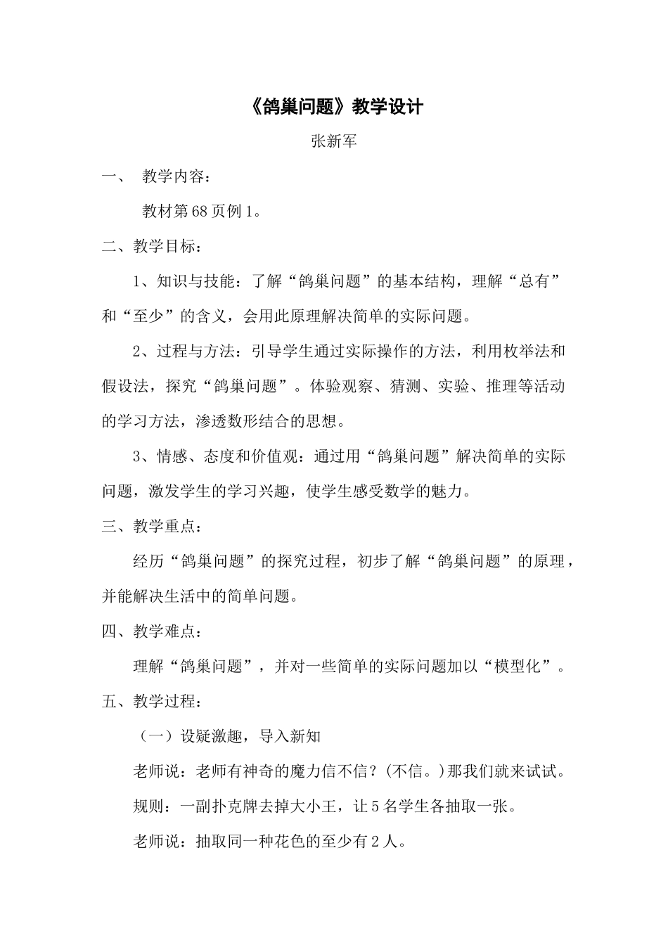 鸽巢问题教案解决问题(张新军)_第1页