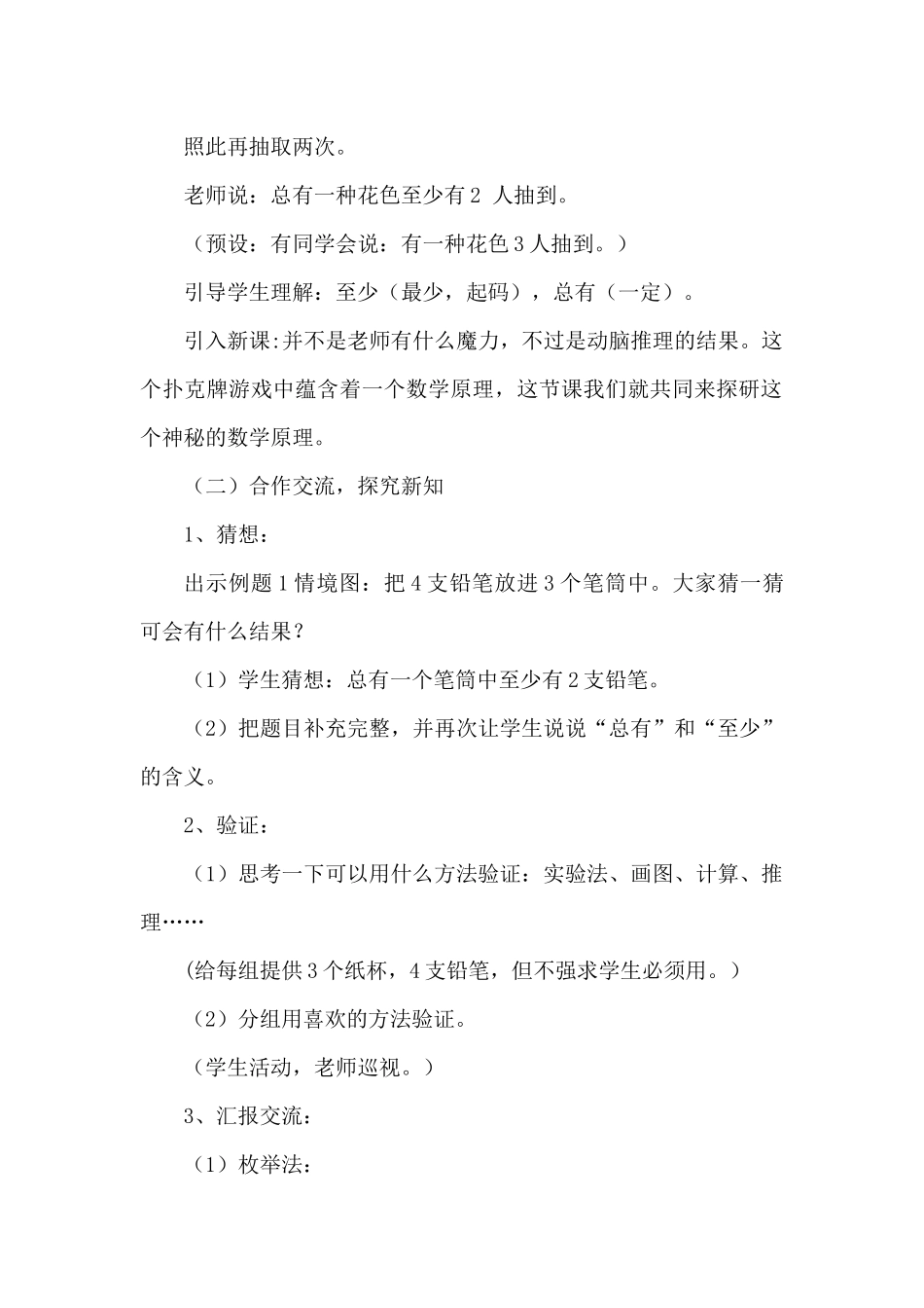 鸽巢问题教案解决问题(张新军)_第2页