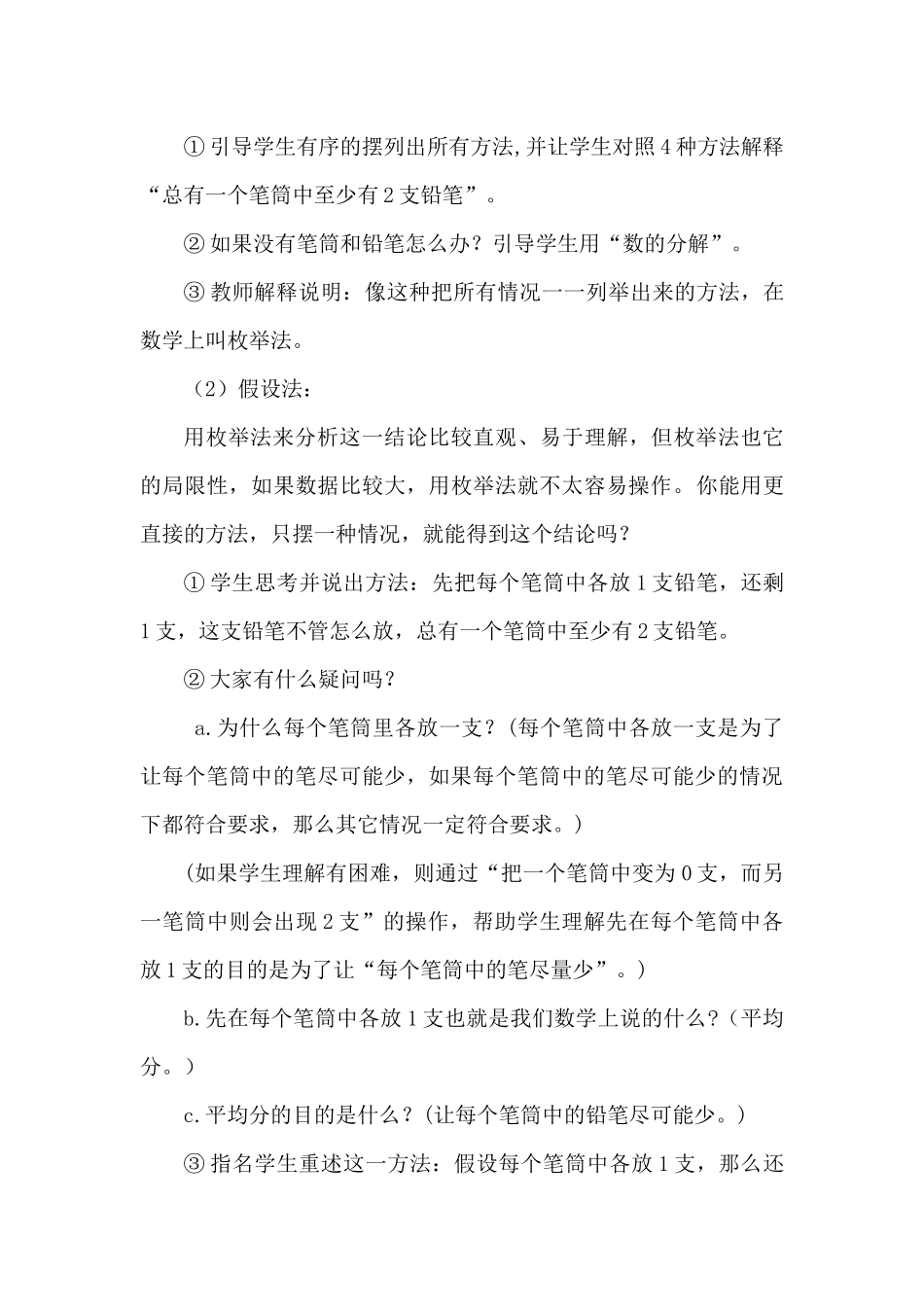 鸽巢问题教案解决问题(张新军)_第3页