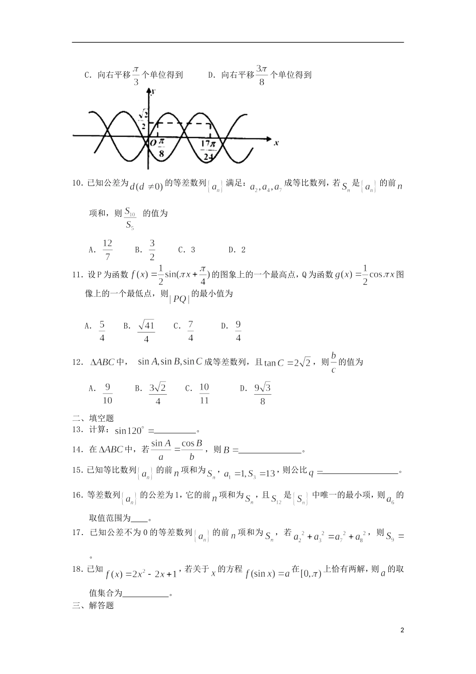浙江省嘉兴市2012-2013学年高一数学下学期期末试题新人教A版(B卷)_第2页