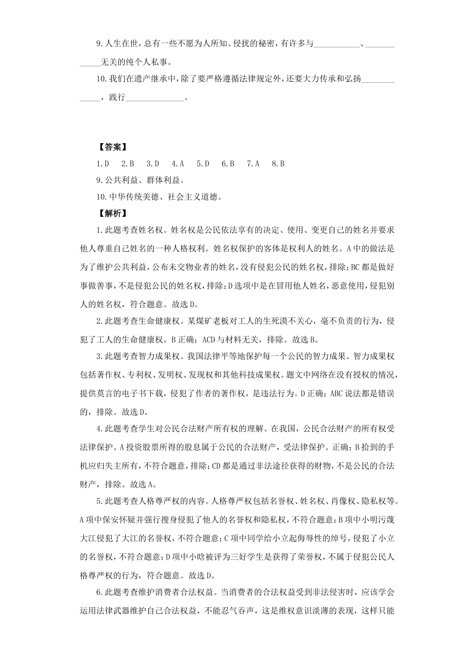 《保障未成年人权益》同步练习3_第2页