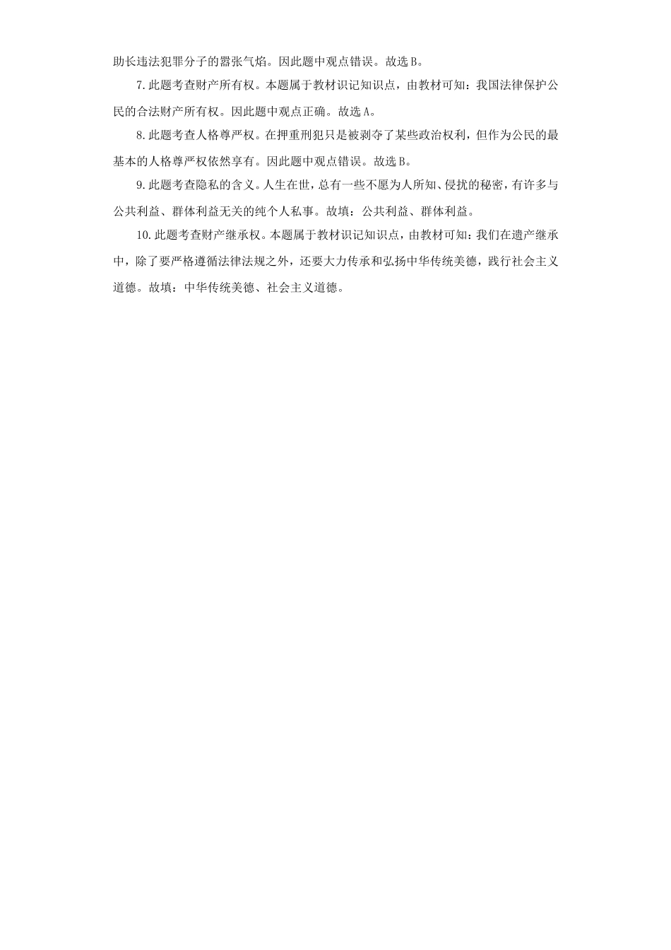 《保障未成年人权益》同步练习3_第3页